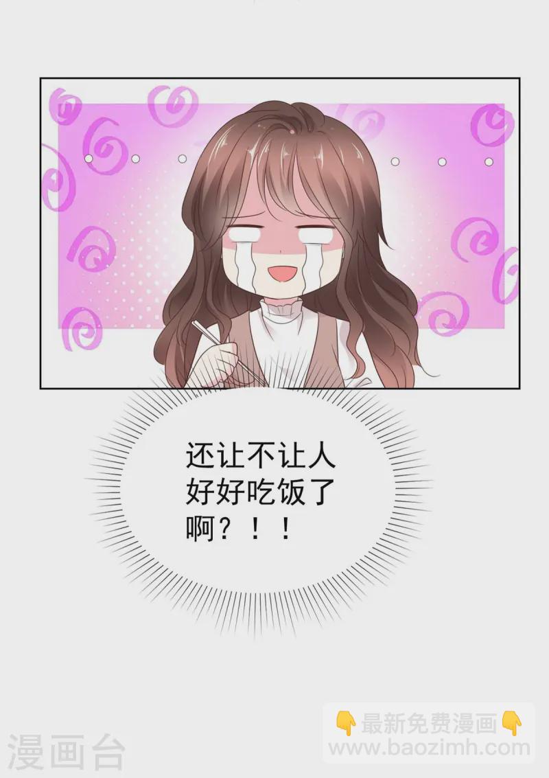 第39话 傅总吃醋了-第41话