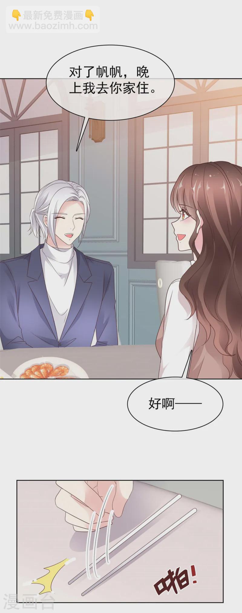 第39话 傅总吃醋了-第41话