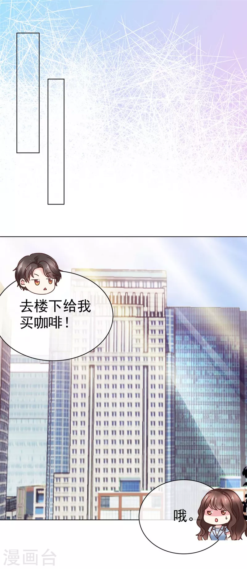 第7话 傅总，别折磨我啦-第9话
