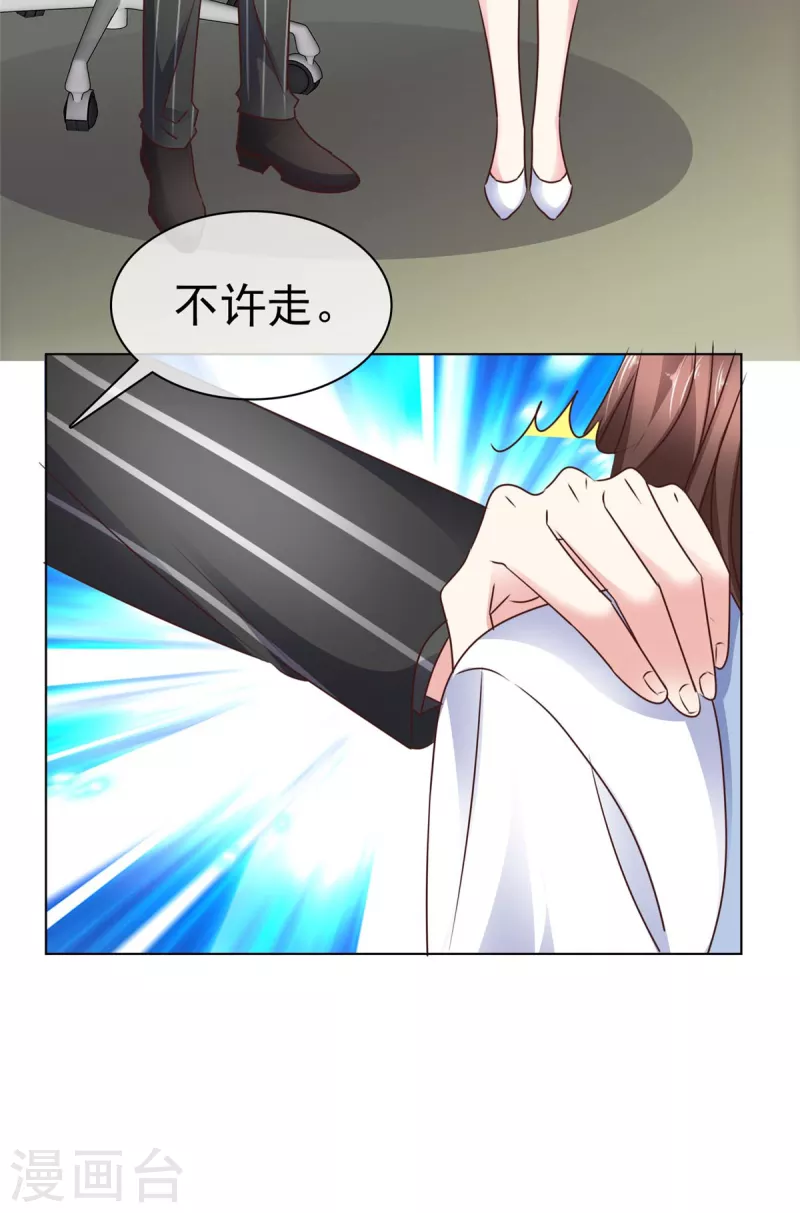 第7话 傅总，别折磨我啦-第9话