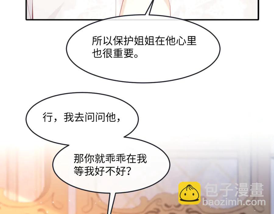 45他会保护好姐姐的(1/2)-第45话