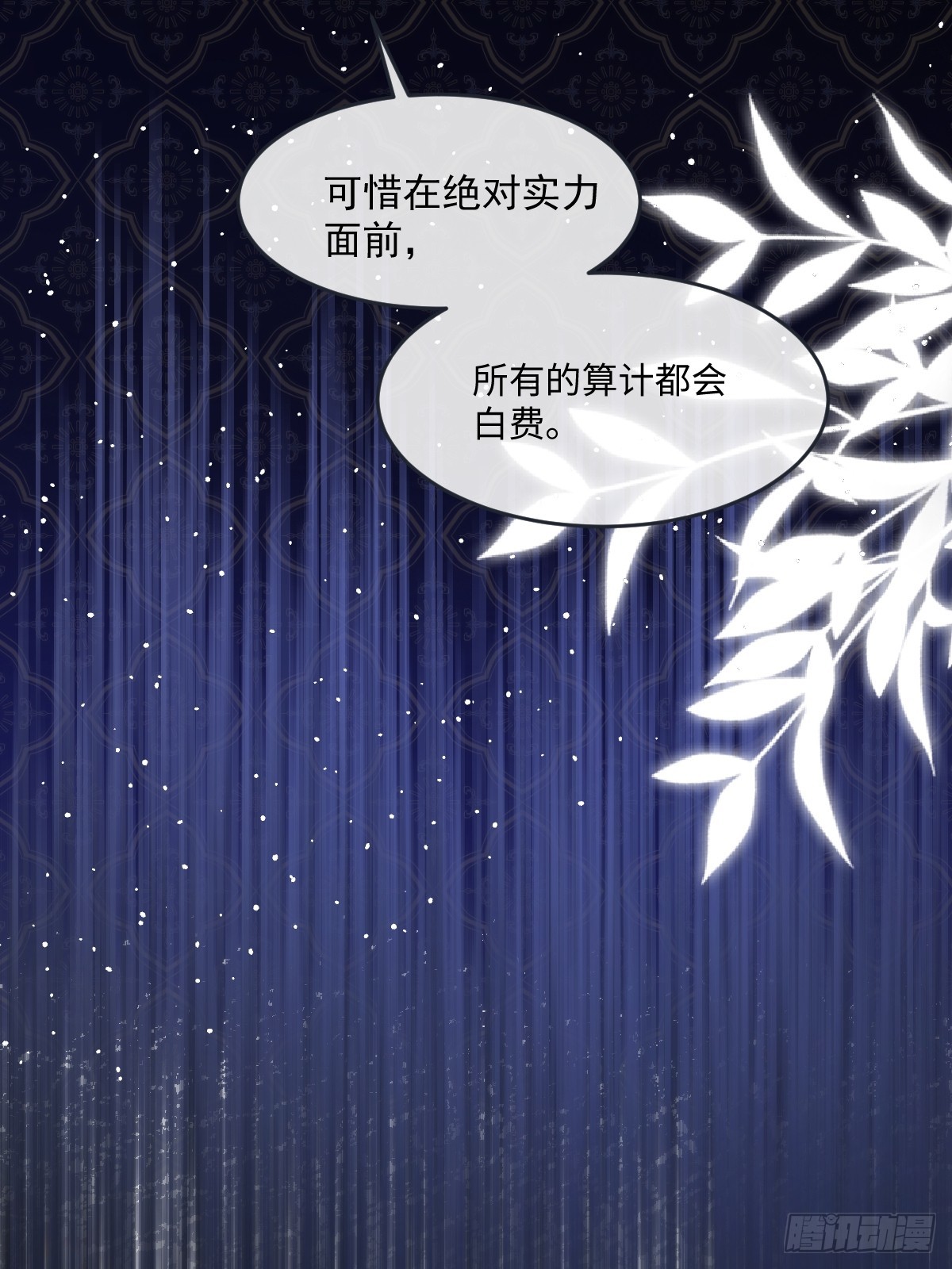 47 绝对实力面前-第49话