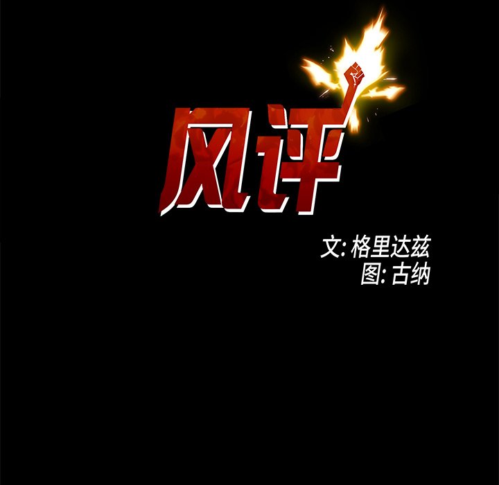 🍻風評 5 第7页