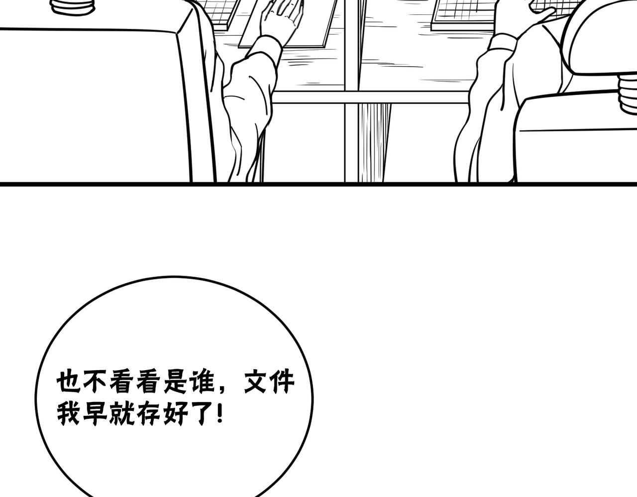 🍻風牆 第三话：生活 第11页