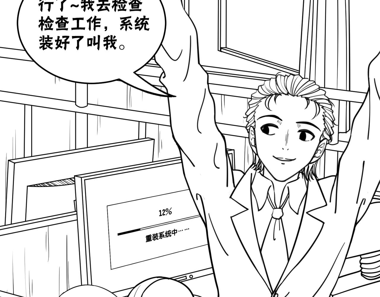 🍻風牆 第三话：生活 第17页