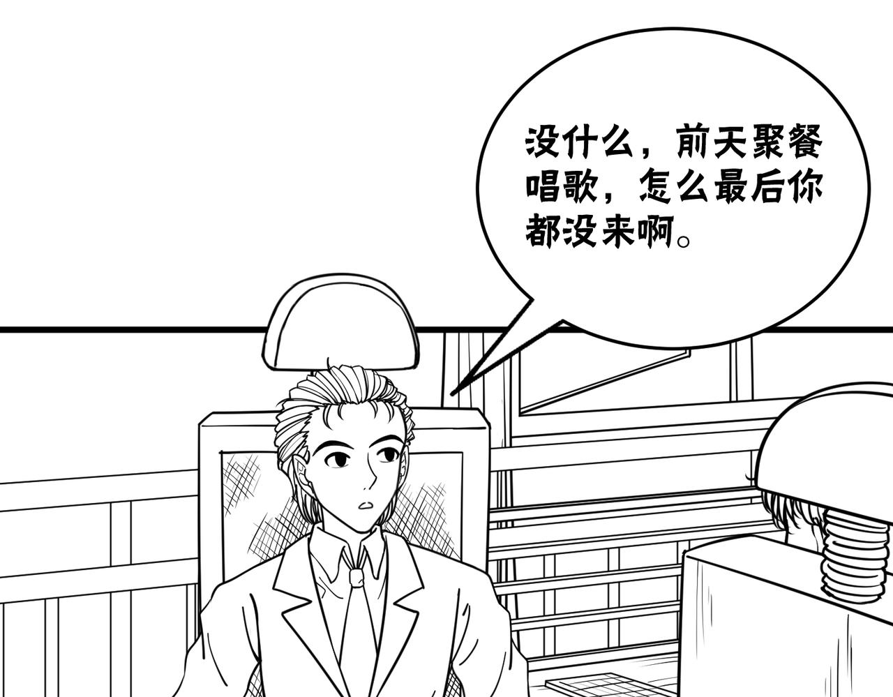 🍻風牆 第三话：生活 第28页