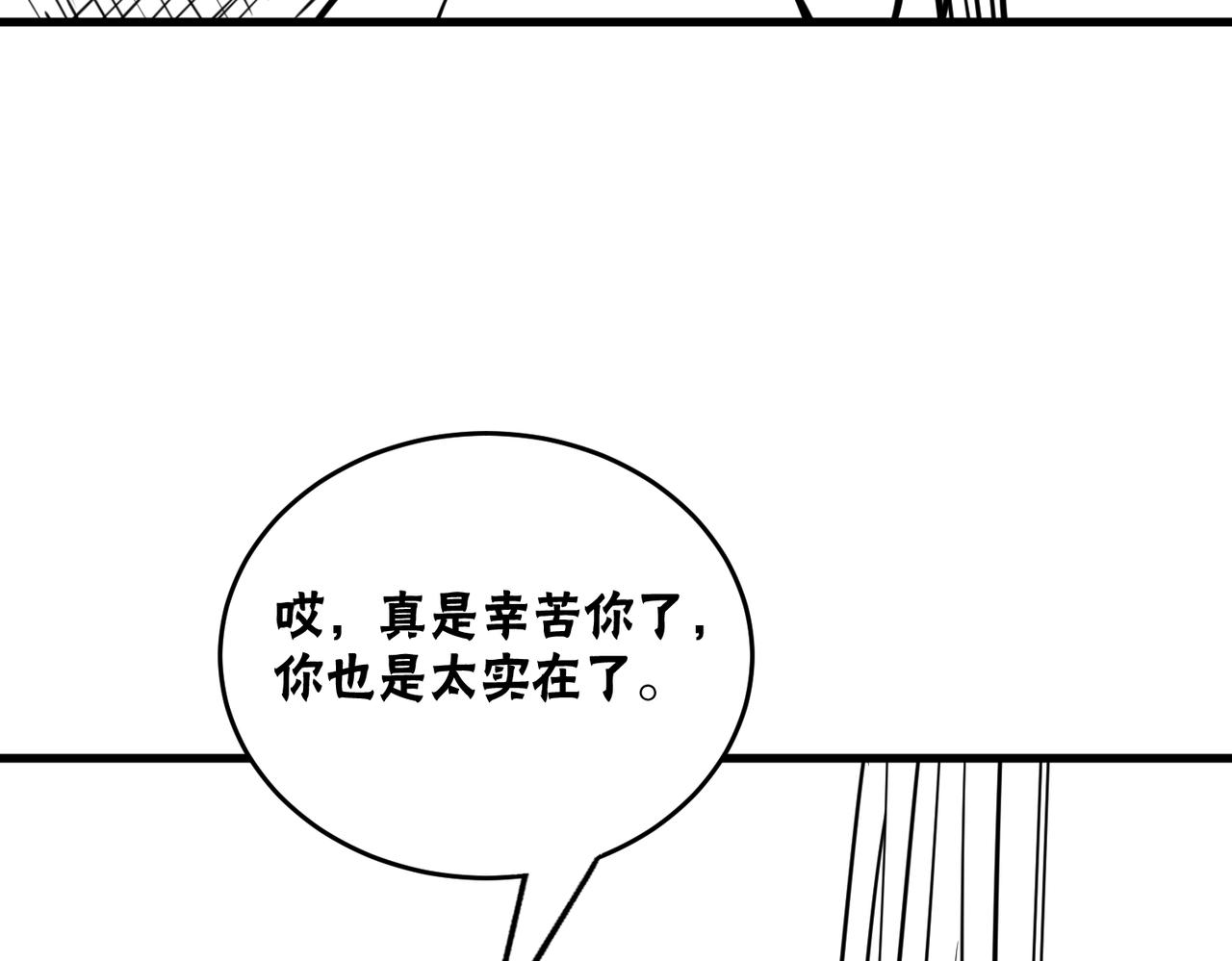 🍻風牆 第三话：生活 第32页