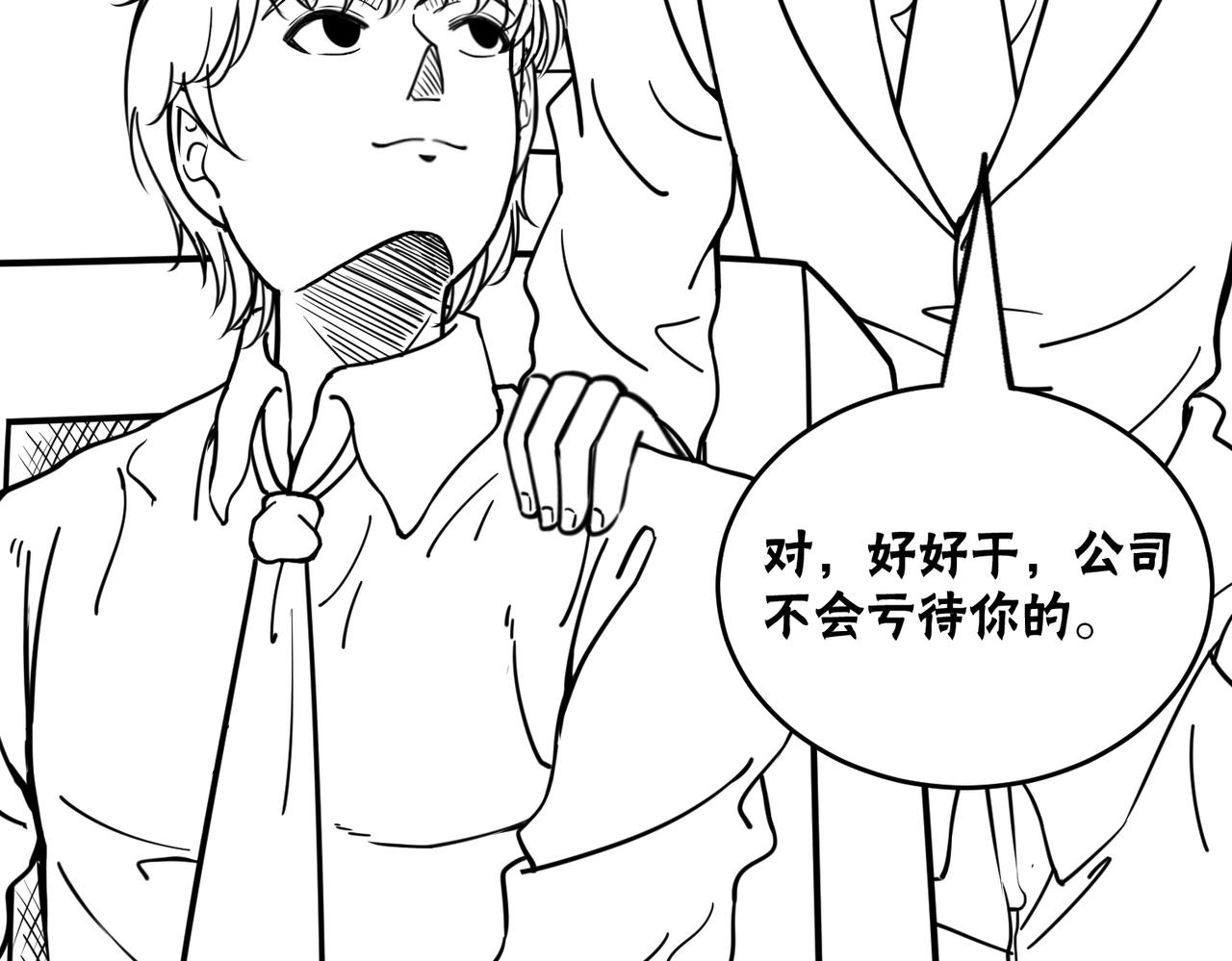 🍻風牆 第三话：生活 第36页