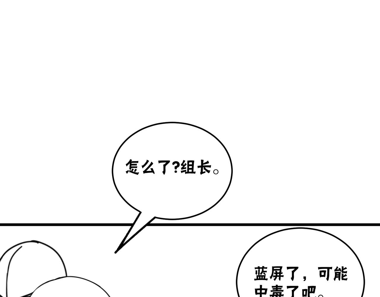 🍻風牆 第三话：生活 第4页