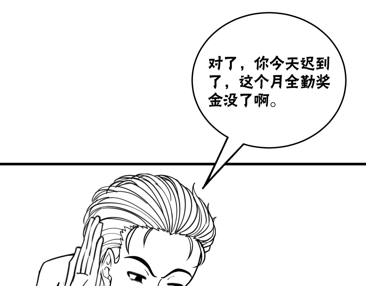 🍻風牆 第三话：生活 第40页