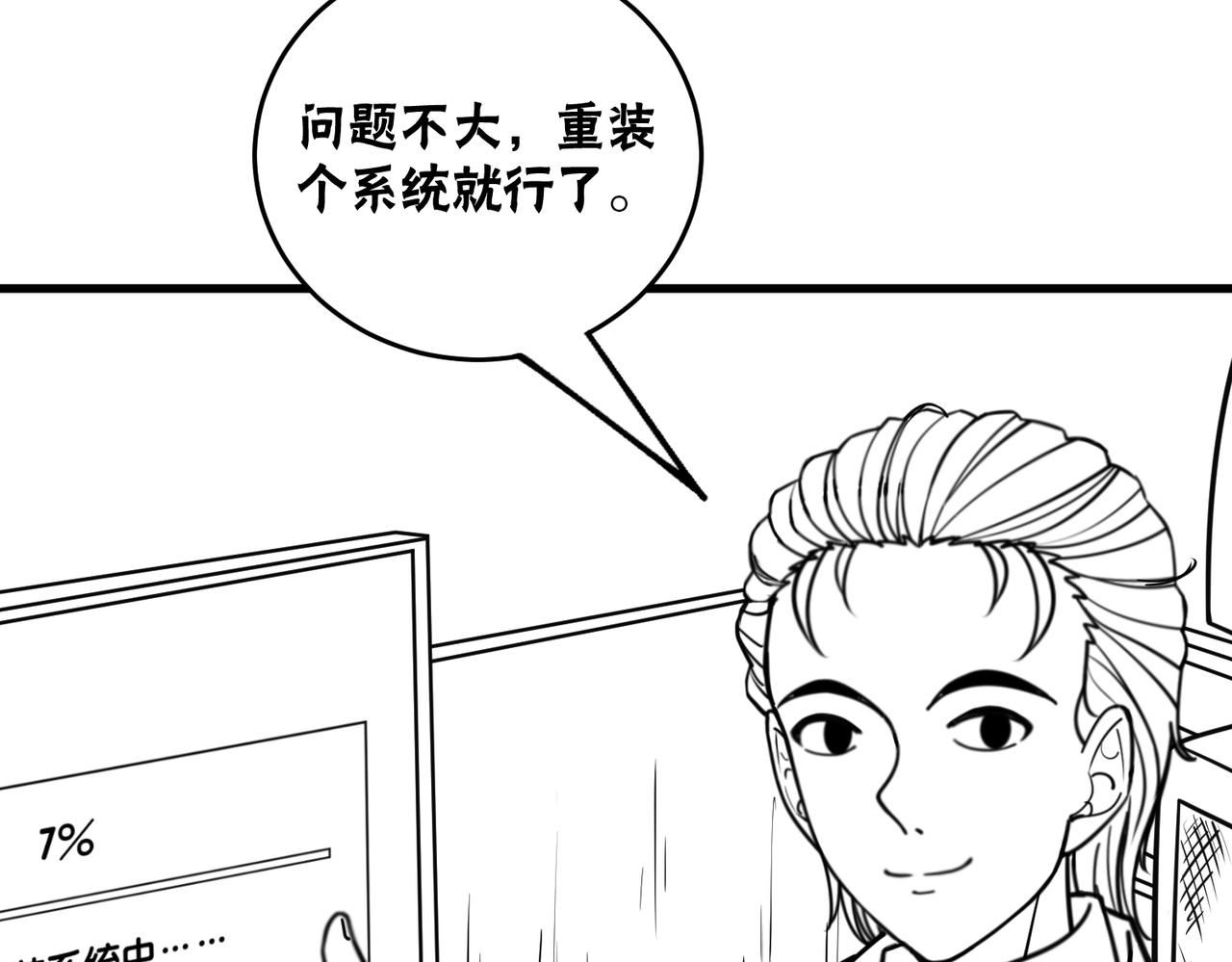 🍻風牆 第三话：生活 第7页