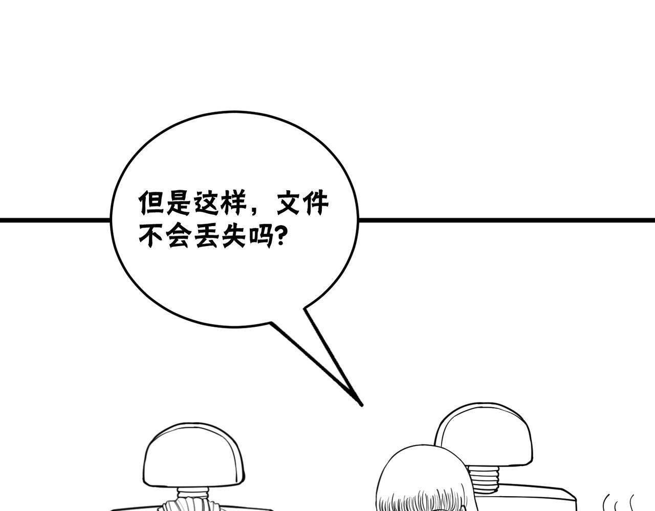 🍻風牆 第三话：生活 第9页