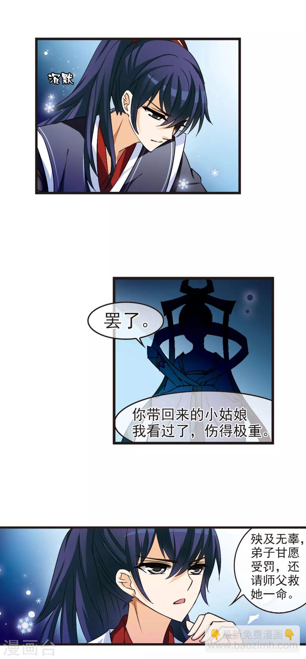 🍻风起苍岚 第11话 初入仙门2 第12页