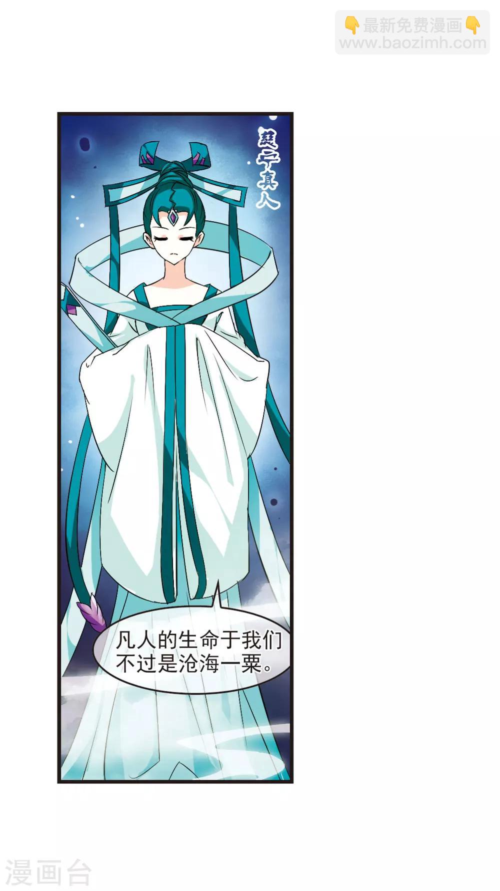 🍻风起苍岚 第11话 初入仙门2 第13页