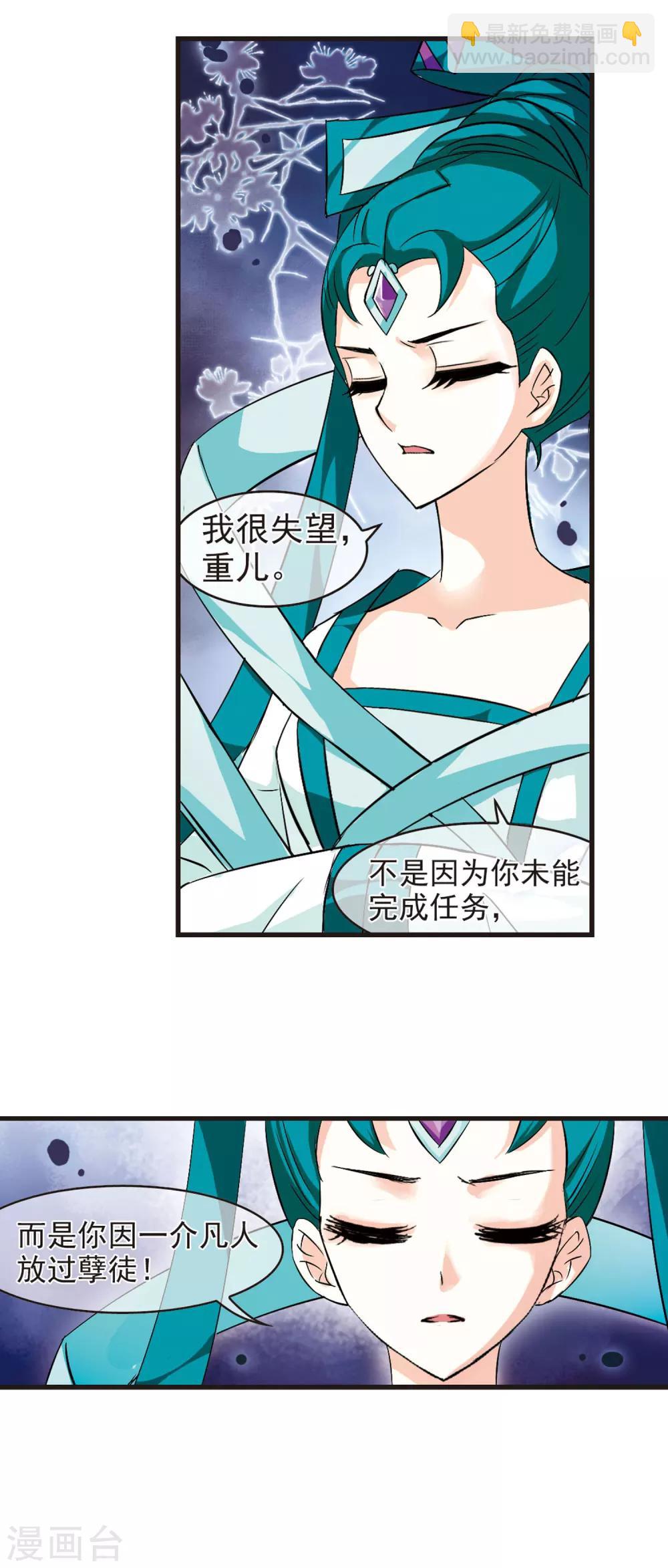 🍻风起苍岚 第11话 初入仙门2 第14页