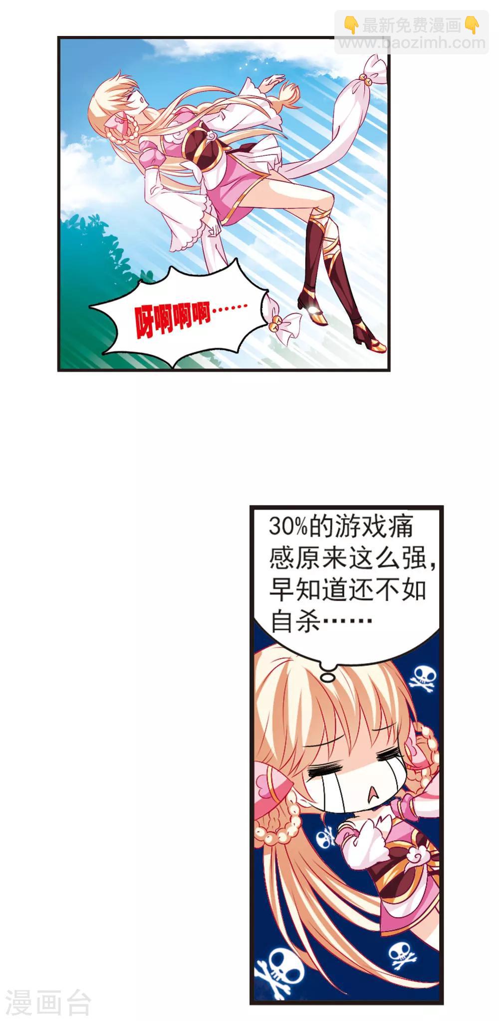 🍻风起苍岚 第11话 初入仙门2 第2页