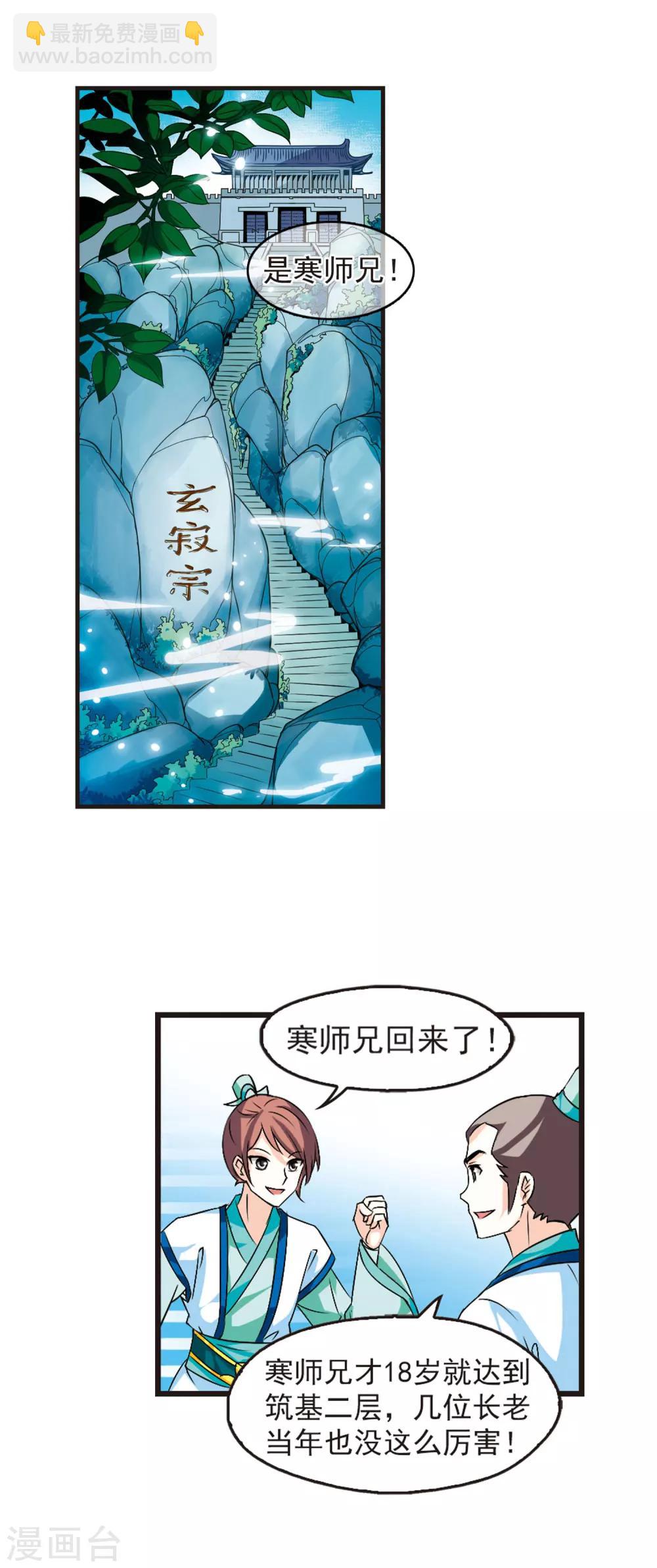 🍻风起苍岚 第11话 初入仙门2 第5页