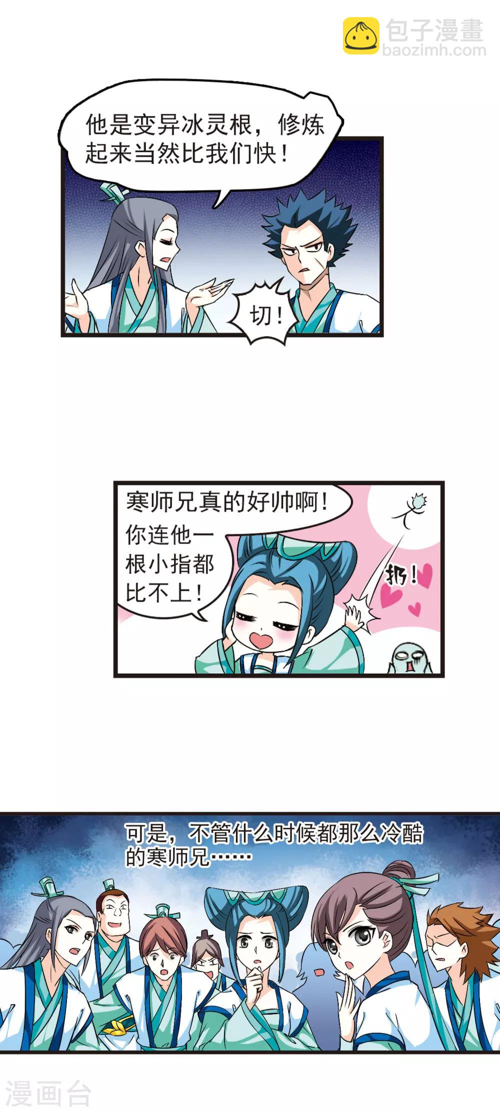 🍻风起苍岚 第11话 初入仙门2 第6页