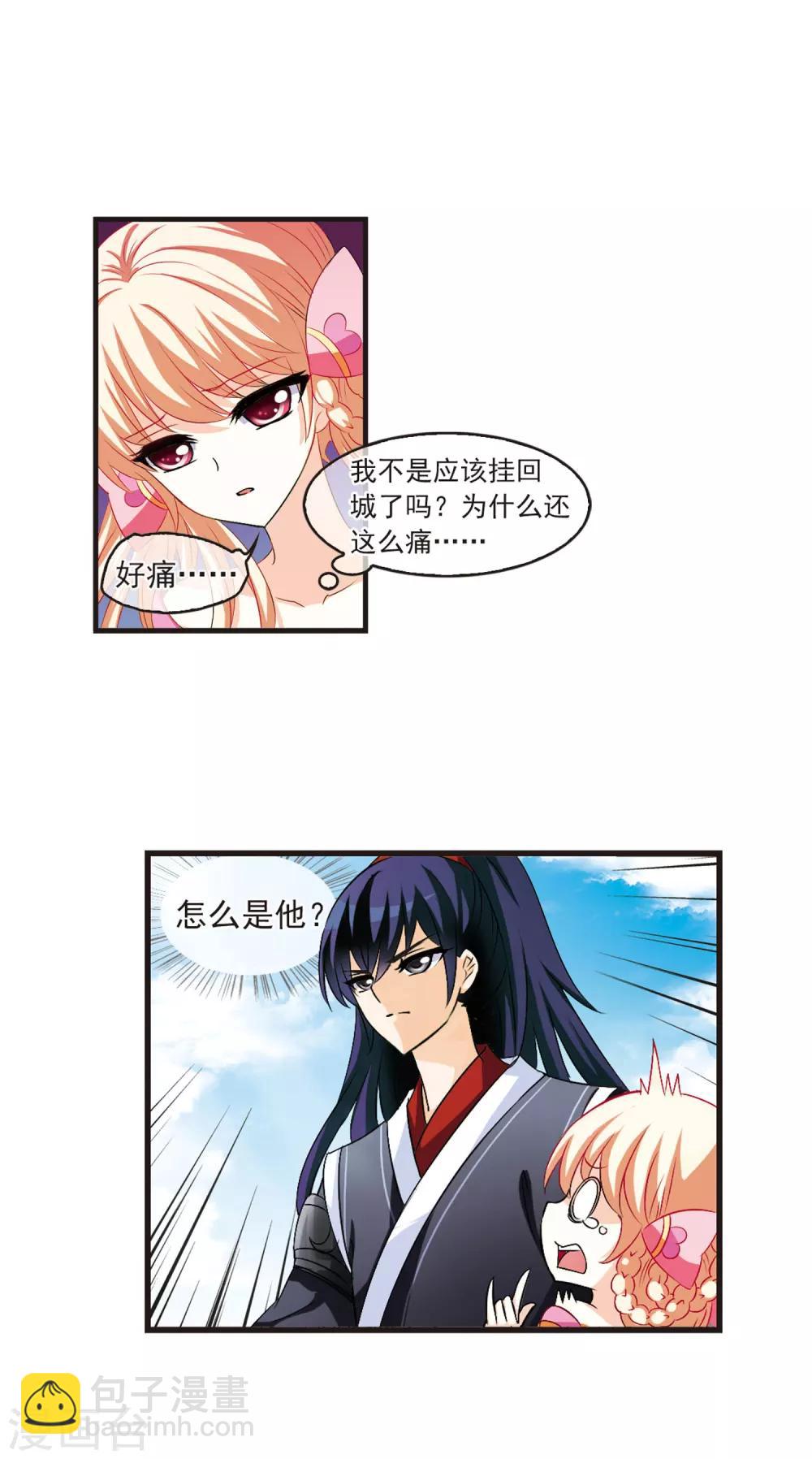 🍻风起苍岚 第11话 初入仙门2 第8页