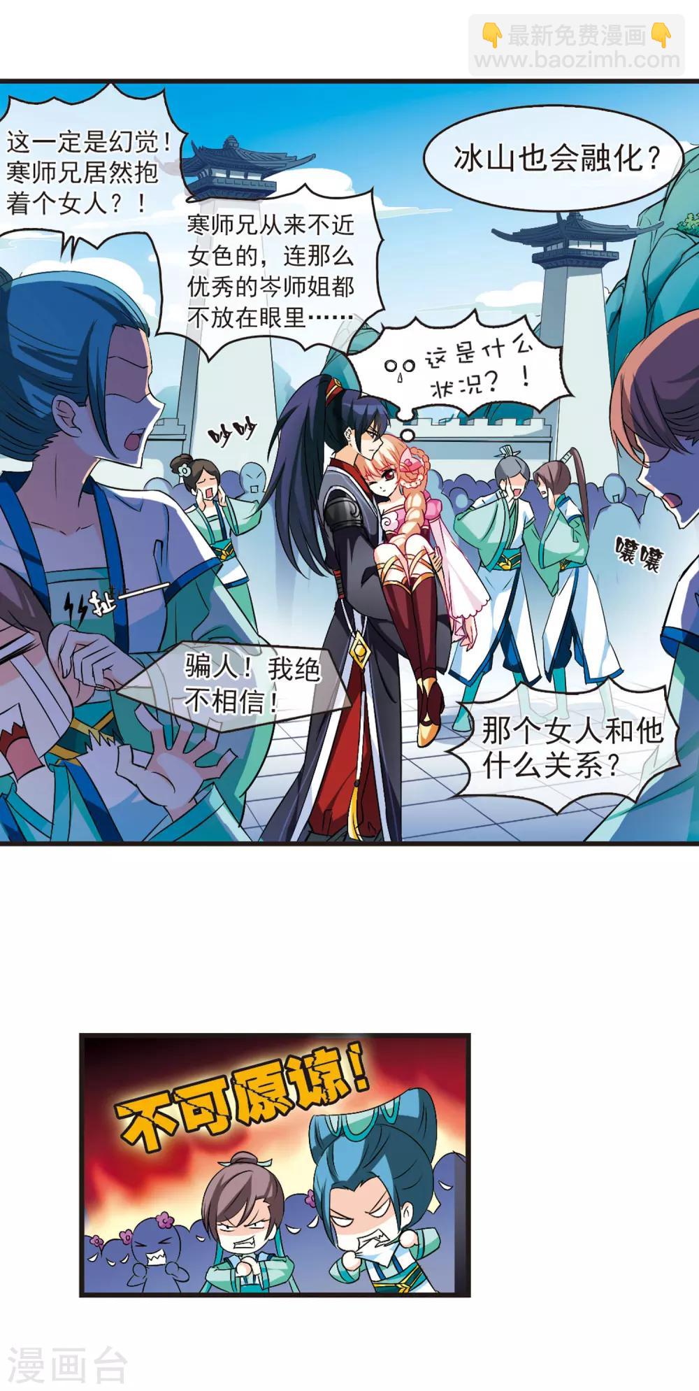 🍻风起苍岚 第11话 初入仙门2 第9页