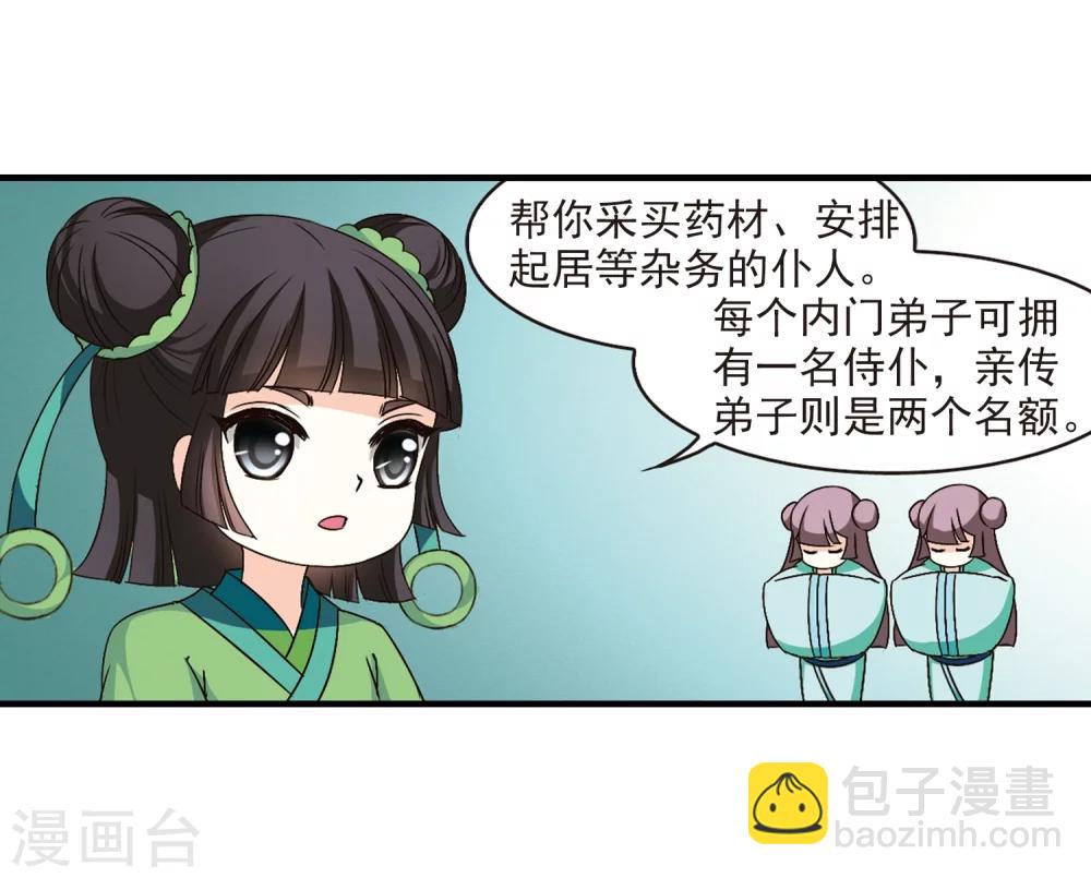 🍻风起苍岚 第101话 再遇故人3 第11页