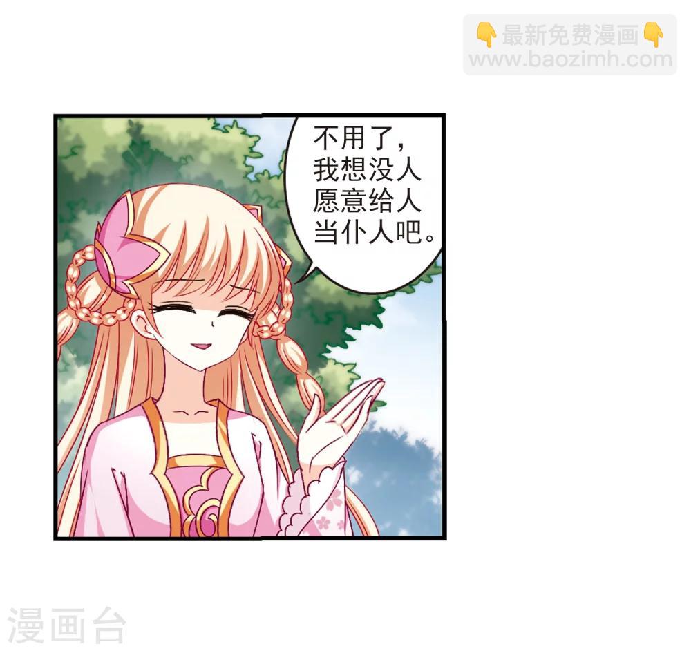 🍻风起苍岚 第101话 再遇故人3 第12页