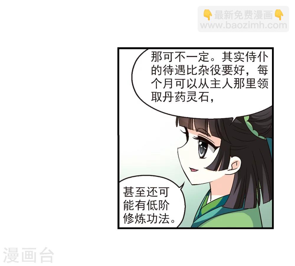 🍻风起苍岚 第101话 再遇故人3 第13页
