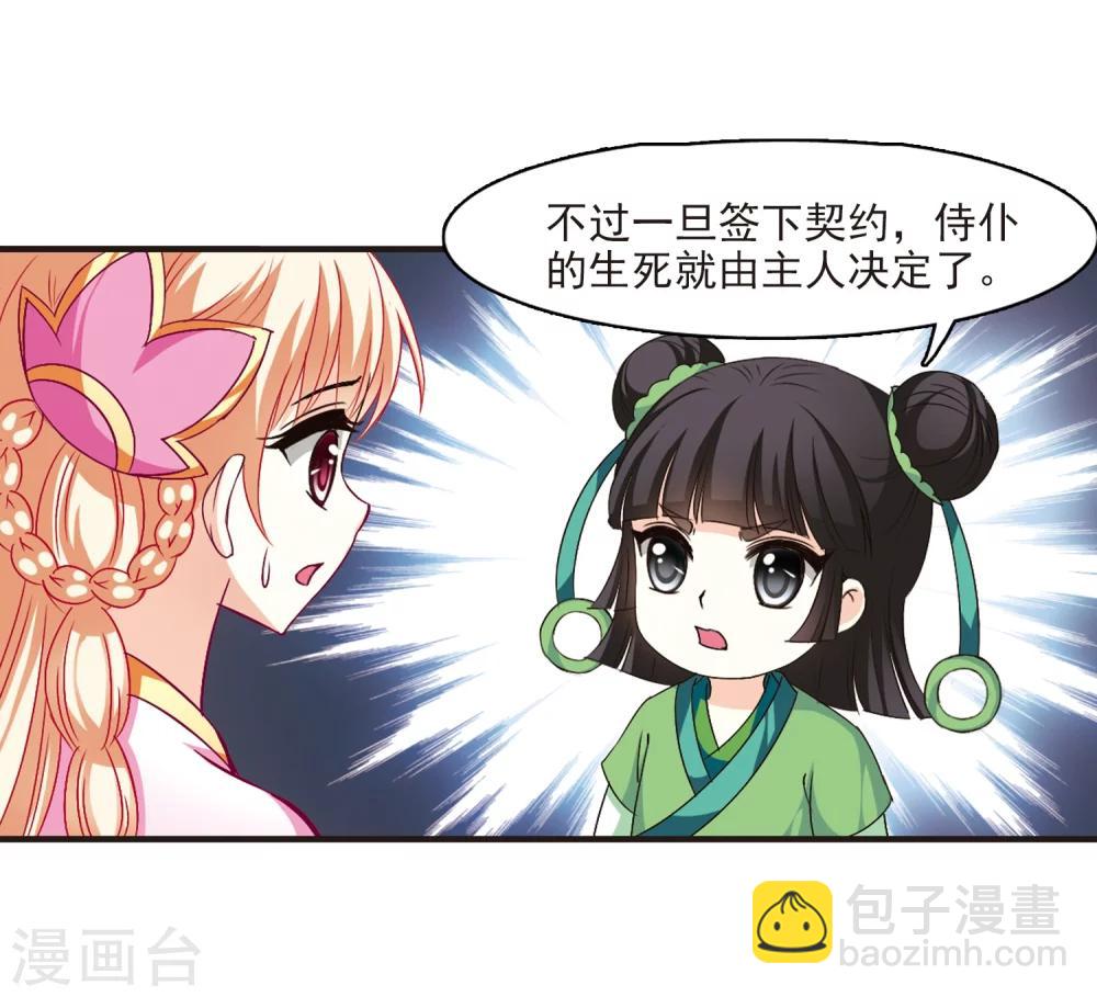 🍻风起苍岚 第101话 再遇故人3 第14页