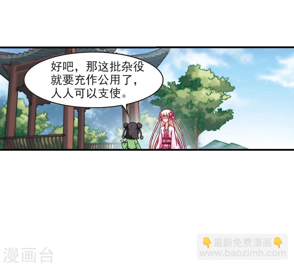 🍻风起苍岚 第101话 再遇故人3 第17页