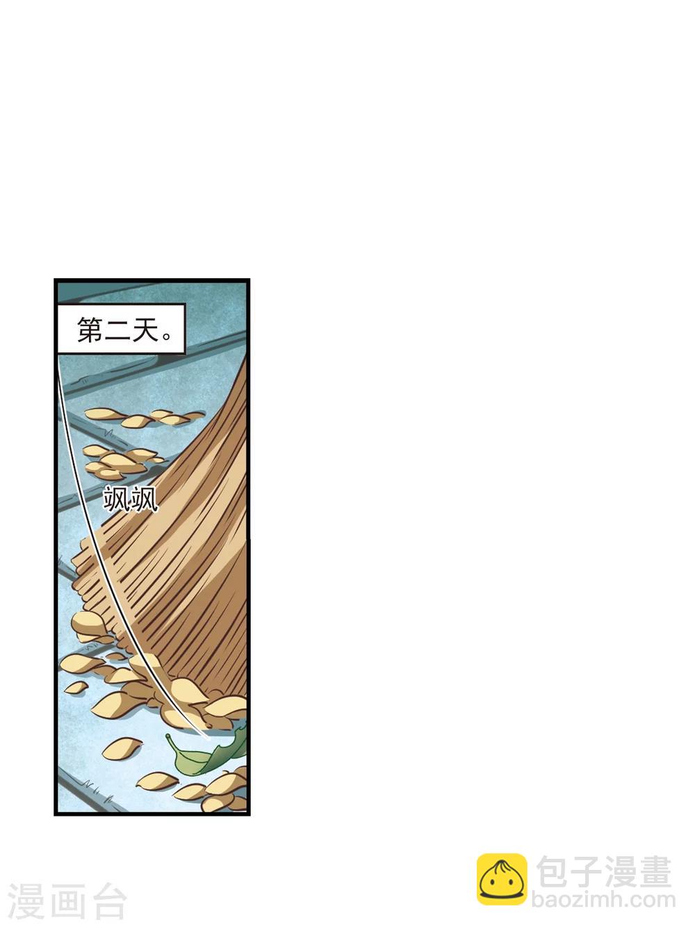 🍻风起苍岚 第101话 再遇故人3 第18页