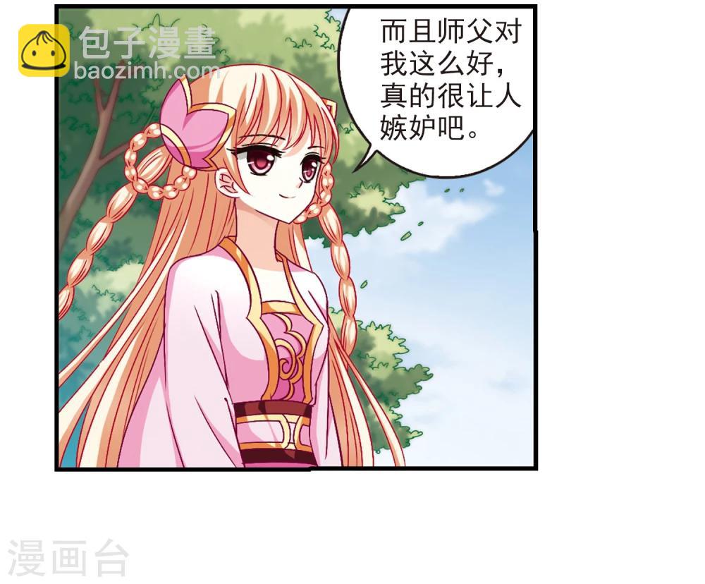 🍻风起苍岚 第101话 再遇故人3 第2页