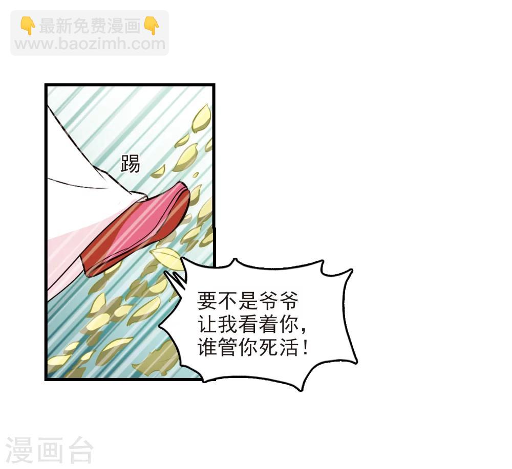 🍻风起苍岚 第101话 再遇故人3 第22页