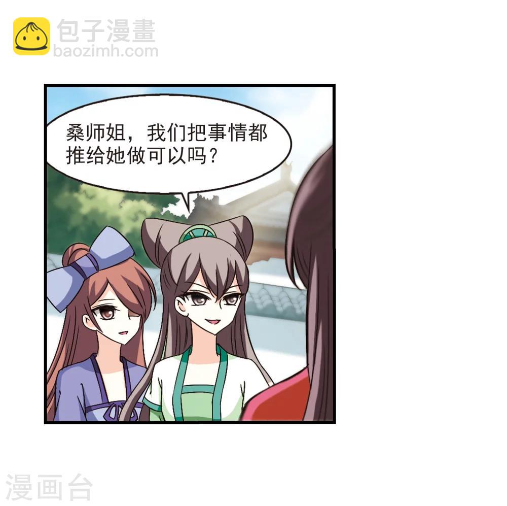 🍻风起苍岚 第101话 再遇故人3 第25页