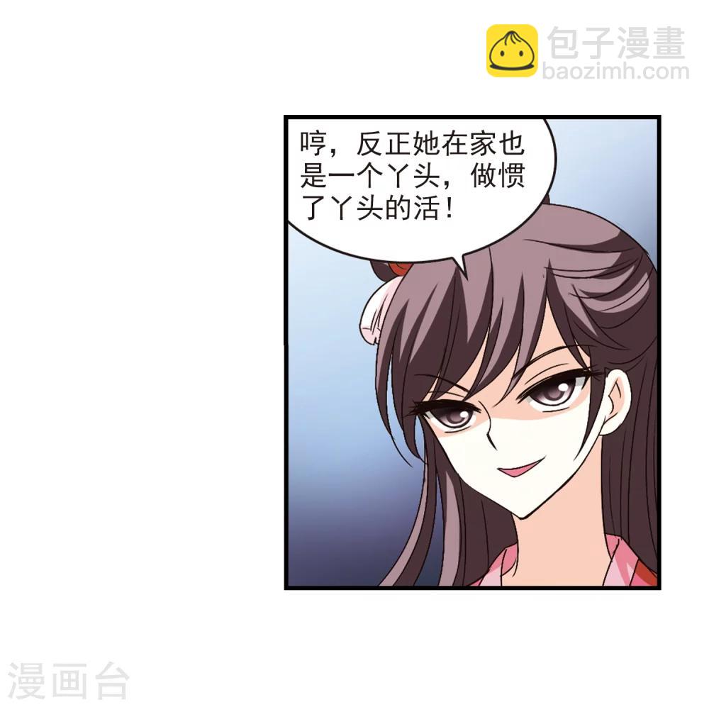 🍻风起苍岚 第101话 再遇故人3 第26页