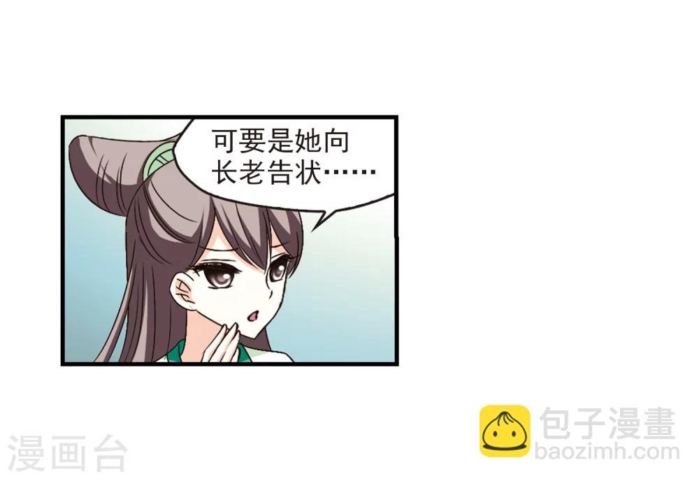 🍻风起苍岚 第101话 再遇故人3 第28页