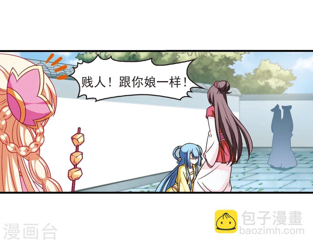 🍻风起苍岚 第101话 再遇故人3 第37页