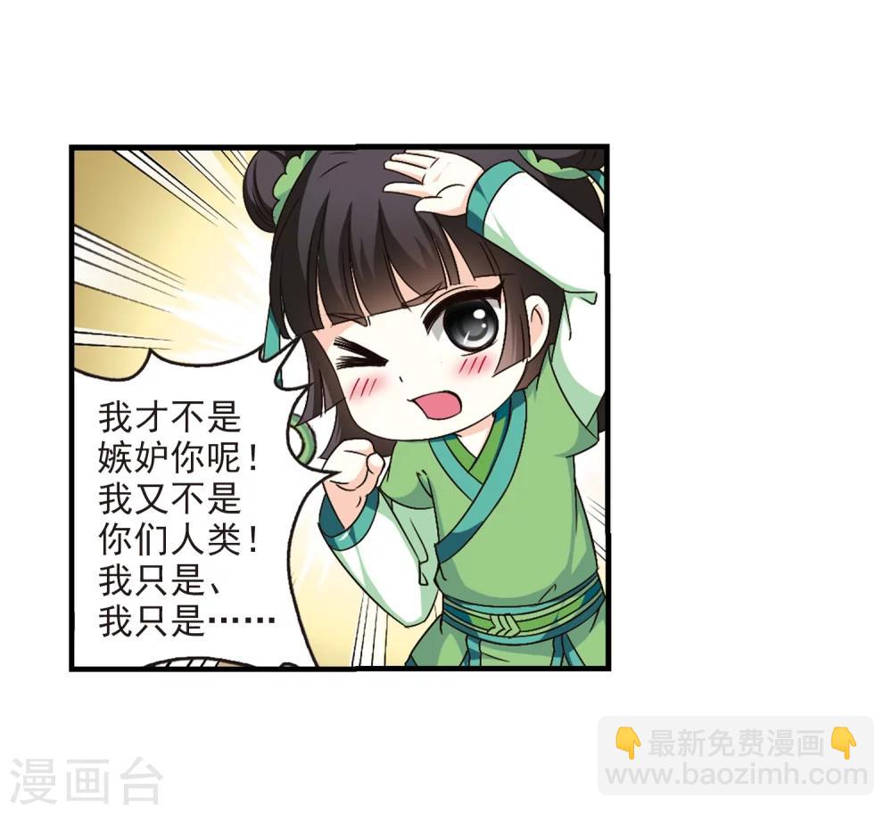 🍻风起苍岚 第101话 再遇故人3 第4页