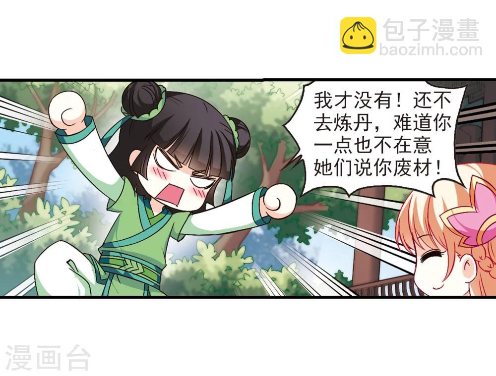 🍻风起苍岚 第101话 再遇故人3 第6页