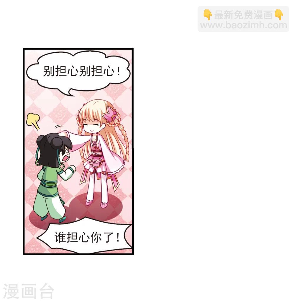 🍻风起苍岚 第101话 再遇故人3 第7页