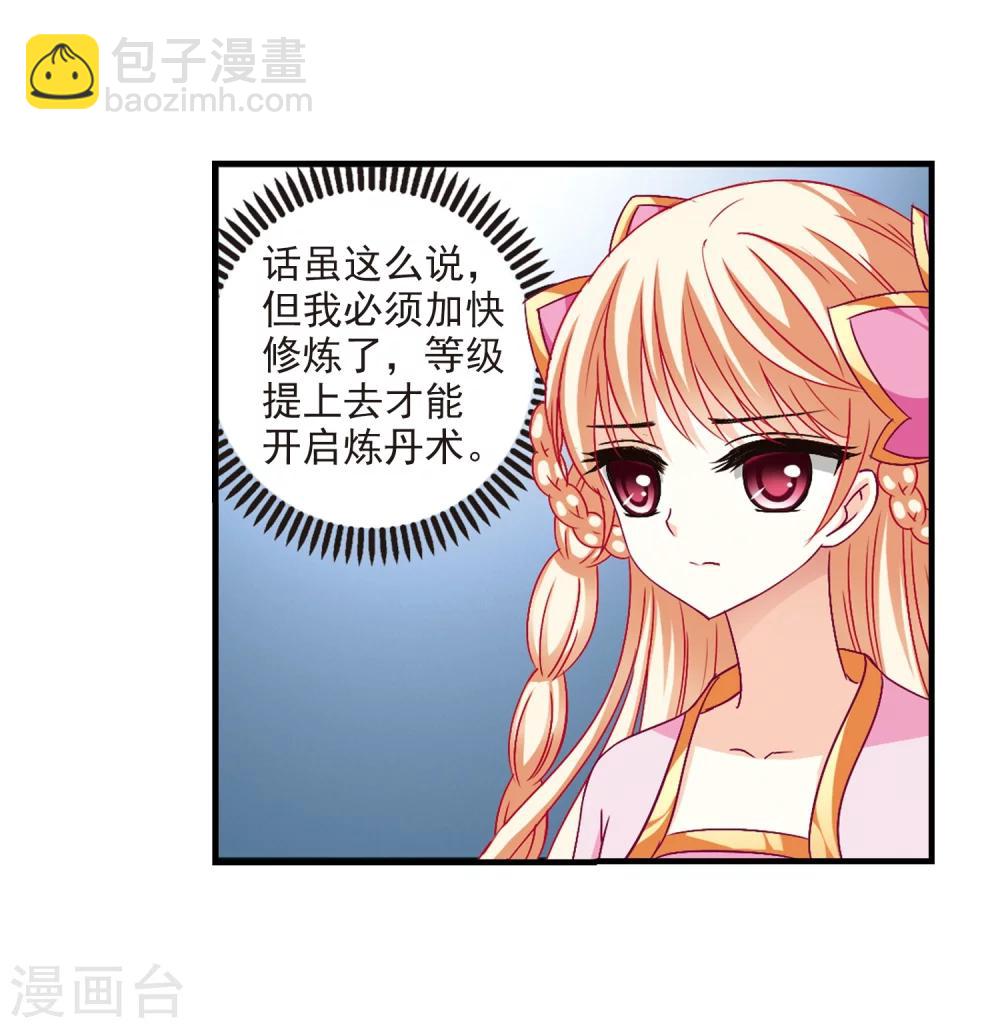 🍻风起苍岚 第101话 再遇故人3 第8页