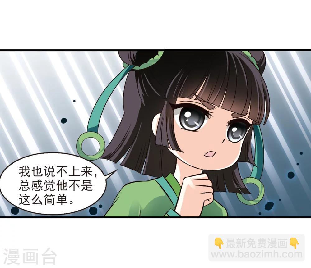 🍻风起苍岚 第103话 麻烦2 第10页
