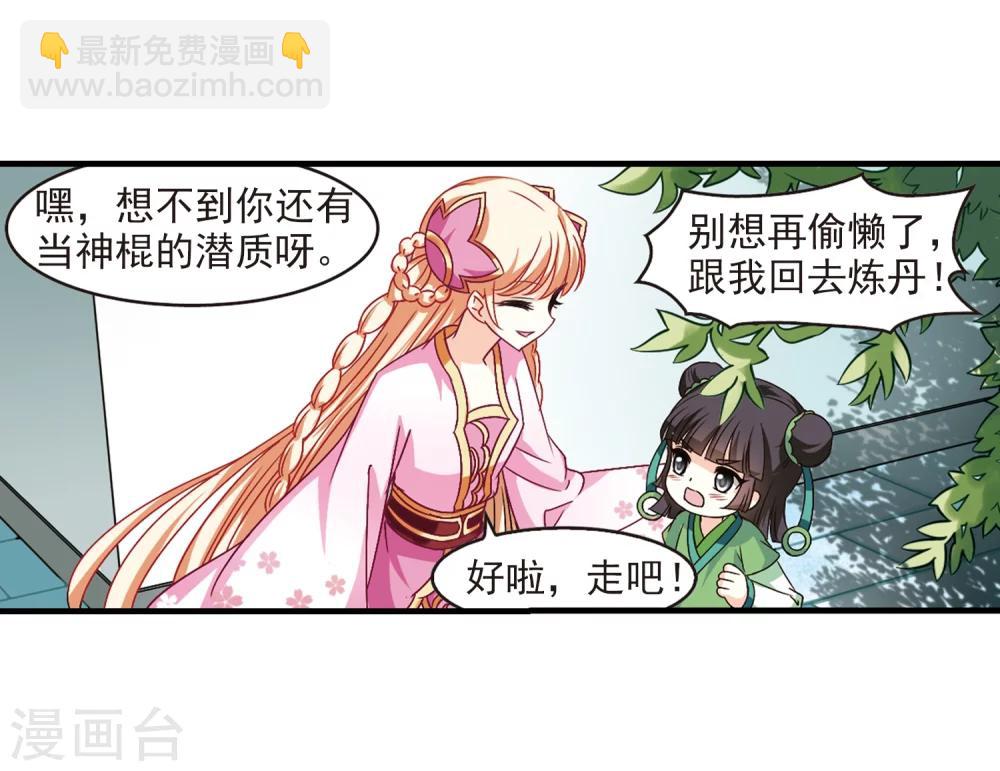 🍻风起苍岚 第103话 麻烦2 第11页