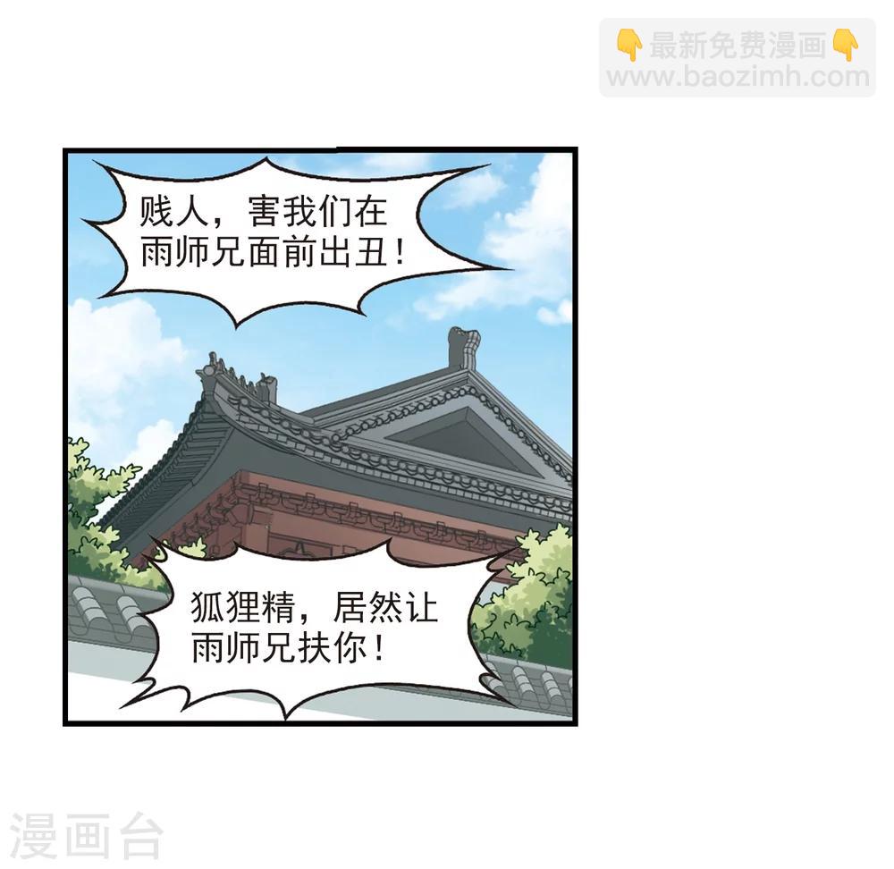 🍻风起苍岚 第103话 麻烦2 第12页