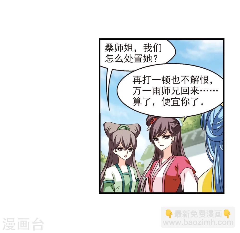 🍻风起苍岚 第103话 麻烦2 第13页