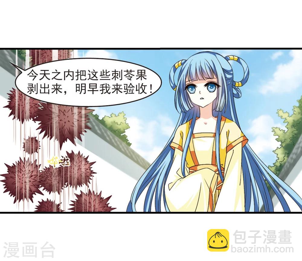🍻风起苍岚 第103话 麻烦2 第14页