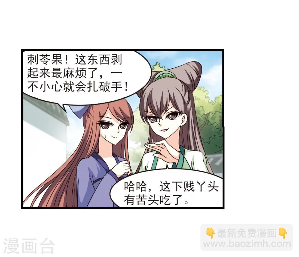 🍻风起苍岚 第103话 麻烦2 第15页