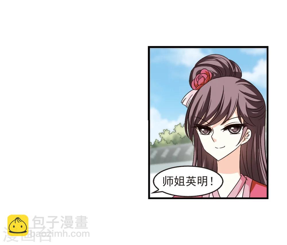 🍻风起苍岚 第103话 麻烦2 第16页