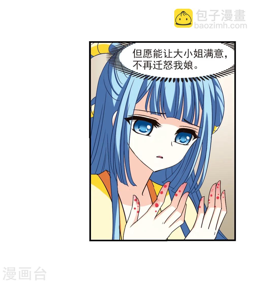 🍻风起苍岚 第103话 麻烦2 第26页