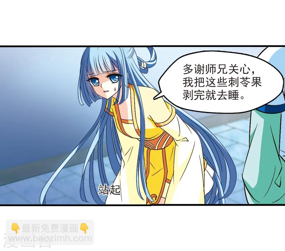 🍻风起苍岚 第103话 麻烦2 第30页