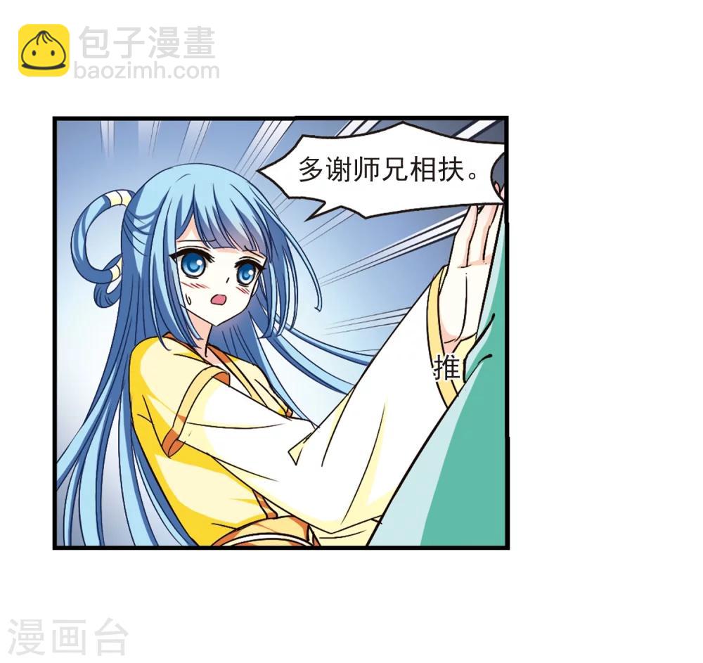 🍻风起苍岚 第103话 麻烦2 第34页